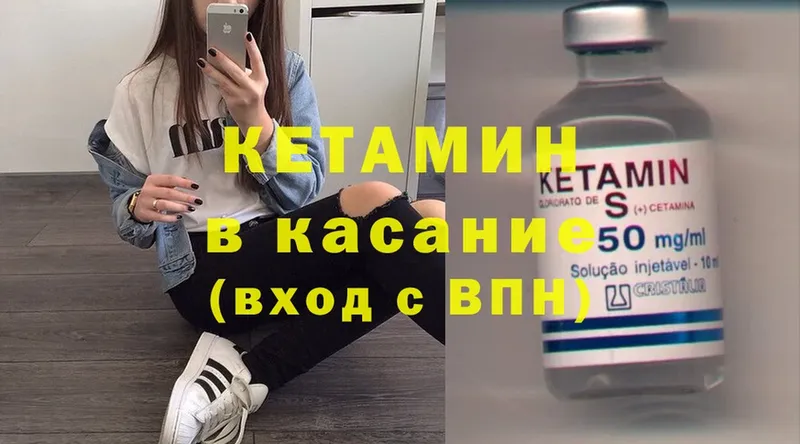 что такое   Котовск  Кетамин ketamine 